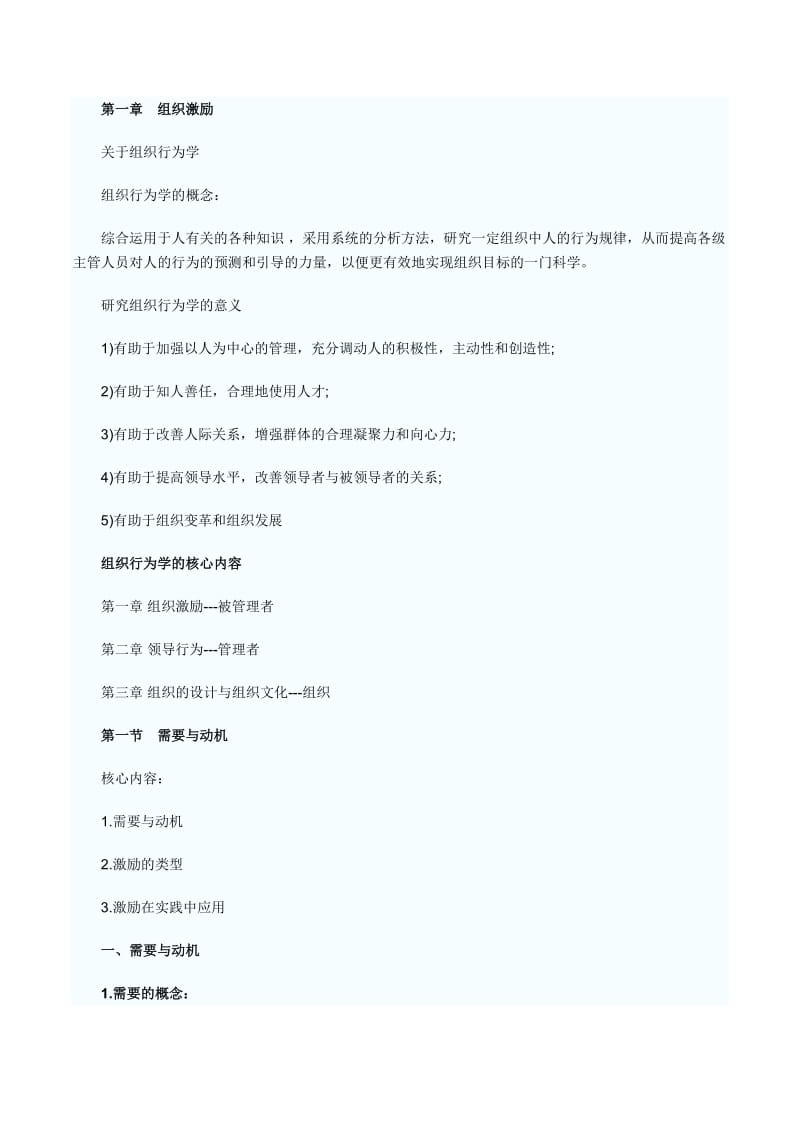 [其它考试]中级经济师考试《人力资源》学习笔记.doc_第1页