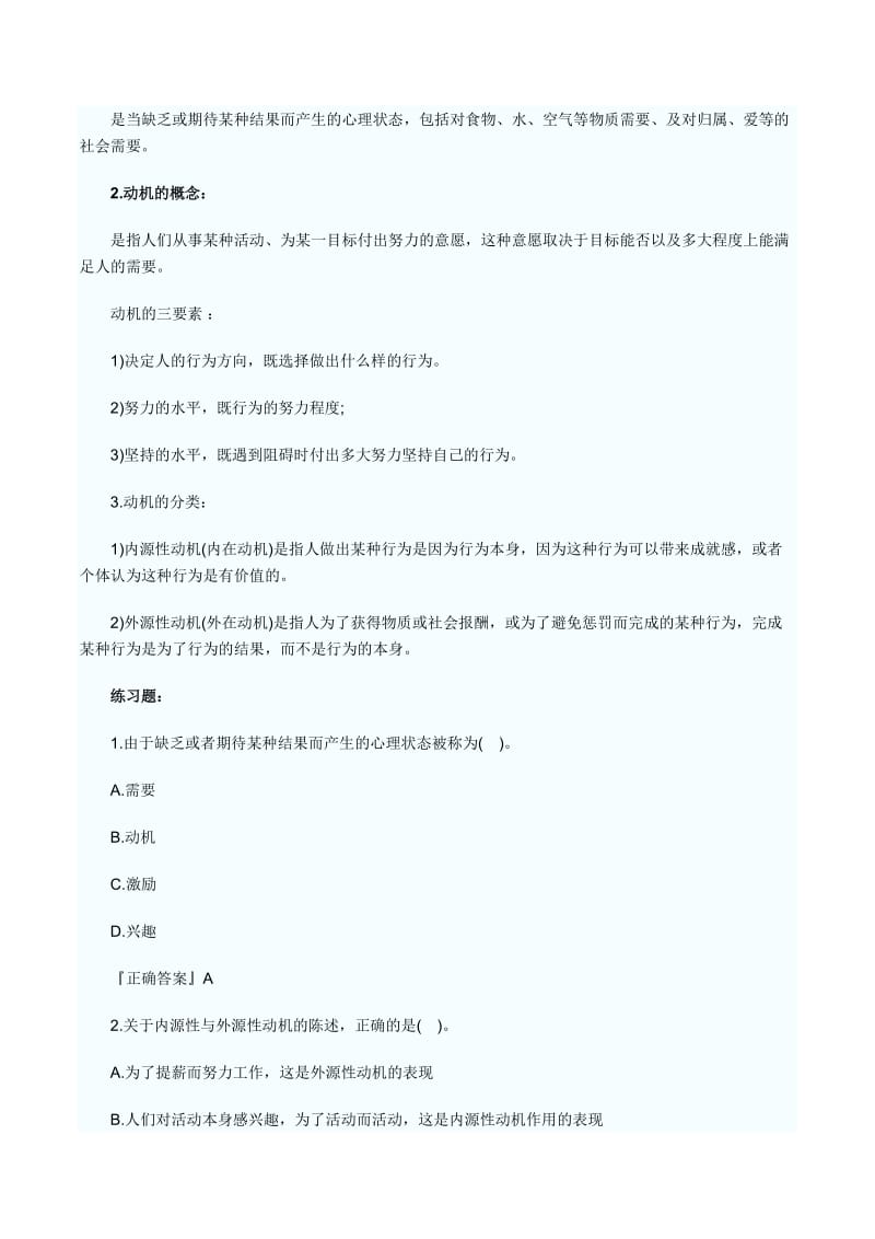 [其它考试]中级经济师考试《人力资源》学习笔记.doc_第2页