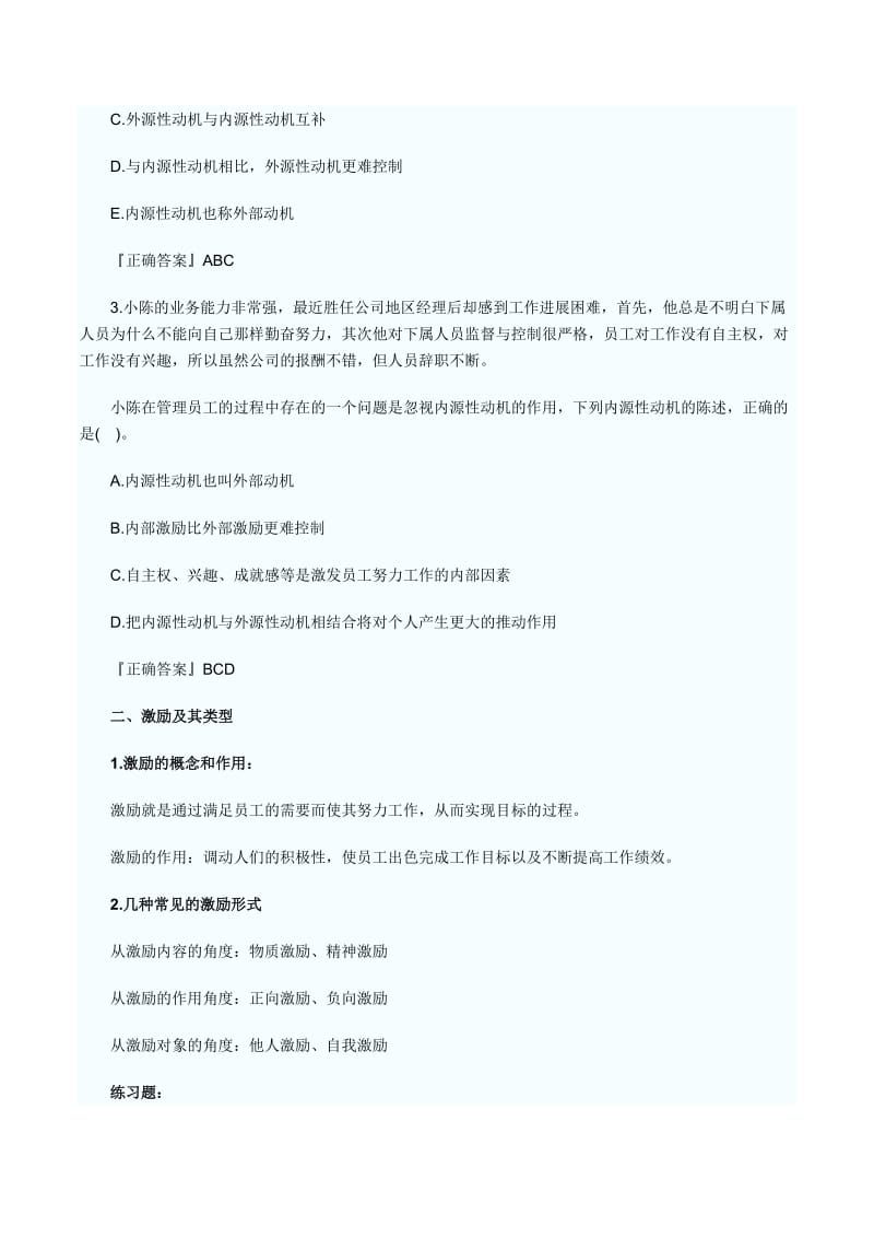 [其它考试]中级经济师考试《人力资源》学习笔记.doc_第3页