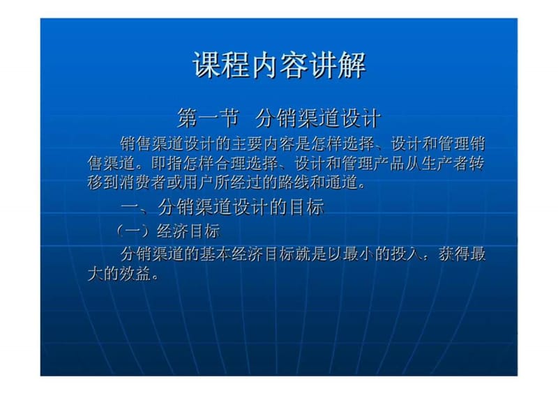 第七章 分销渠道策划47.ppt_第2页