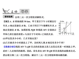 2018-2019学年八年级数学北师大版上册课件：第5章 7.用二元一次方程组确定一次函数表达式(共13张PPT).ppt