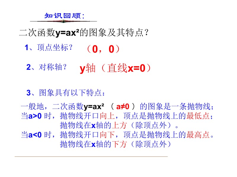 26.2二次函数的图像与性质（第3-2课时）.ppt_第2页