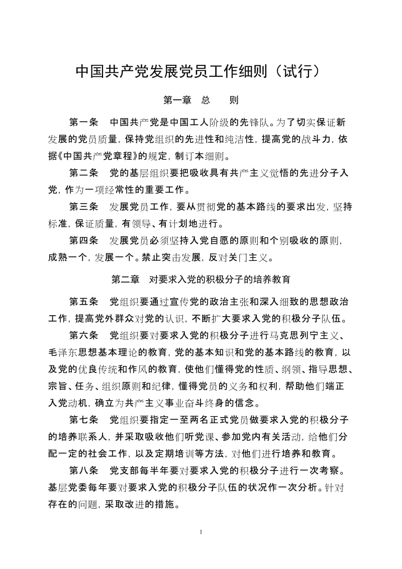 [党团工作]福建省高校发展党员工作实用手册.doc_第1页