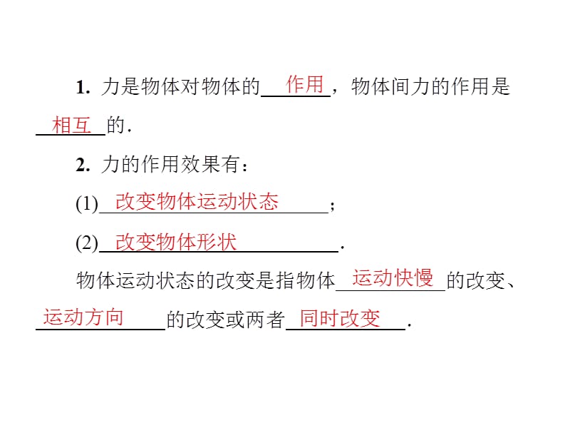 2018-2019学年九年级物理沪粤版下册习题课件：附录一　第六章　力和机械(共15张PPT).ppt_第2页