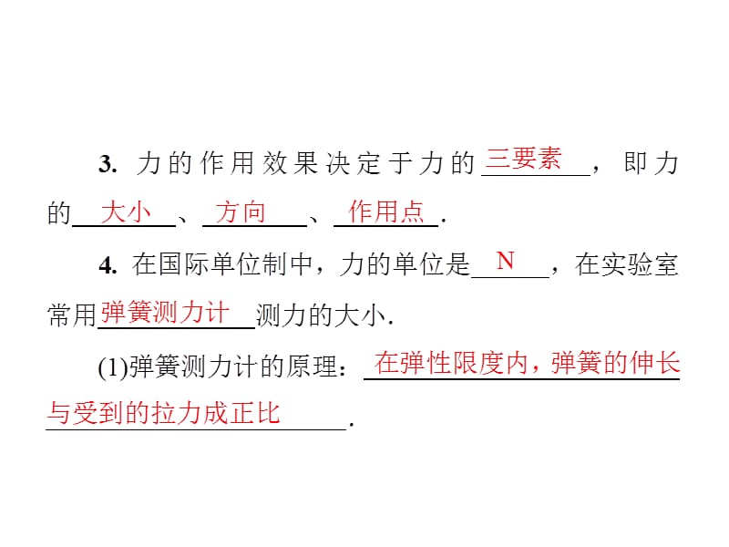 2018-2019学年九年级物理沪粤版下册习题课件：附录一　第六章　力和机械(共15张PPT).ppt_第3页