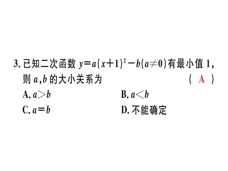 2018-2019学年九年级数学湘教版下册课件：专项训练五 二次函数 (共23张PPT).ppt_第3页