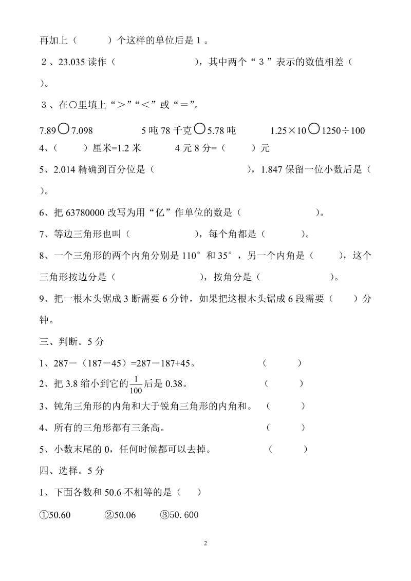 [四年级数学]四年级春西峡县其中质量评估试题.doc_第2页