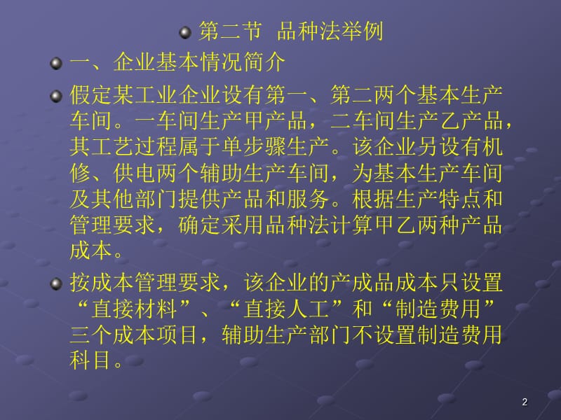 品种法.ppt_第2页