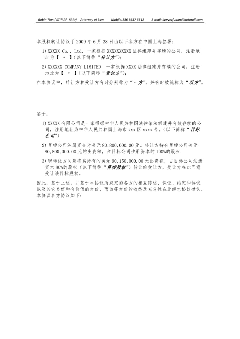 [合同协议]中英文股权转让协议 SHARE TRANSFER AGREEMENT无客户信息版.doc_第3页