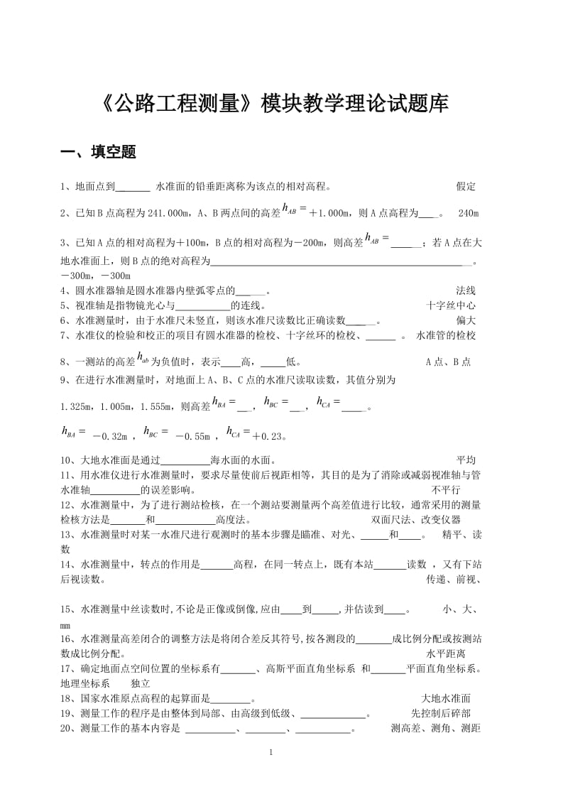 [工学]0877-2010班测量模块教学试题库1修.doc_第1页