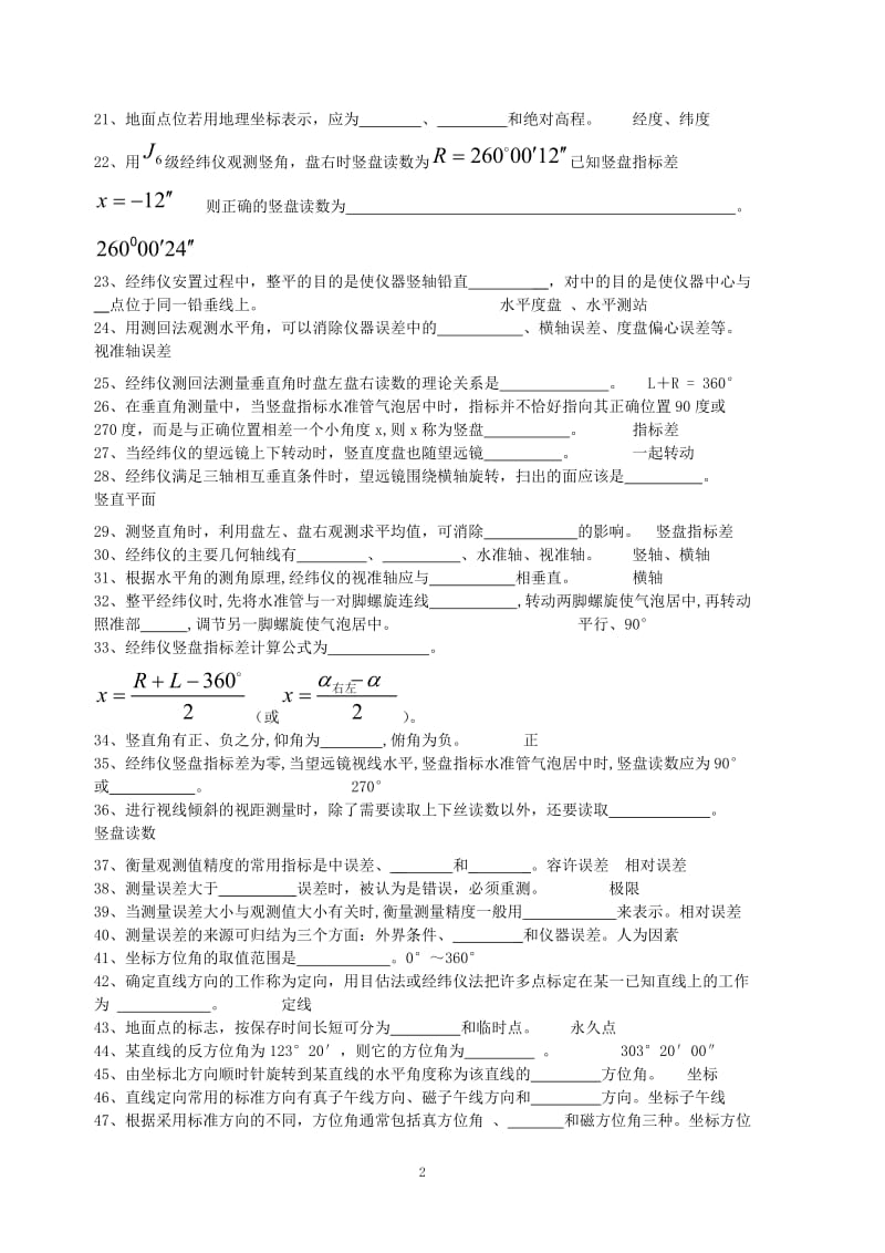 [工学]0877-2010班测量模块教学试题库1修.doc_第2页