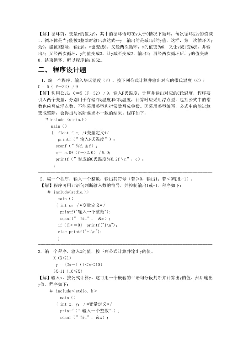 [信息与通信]C语言程序设计汇编.doc_第2页