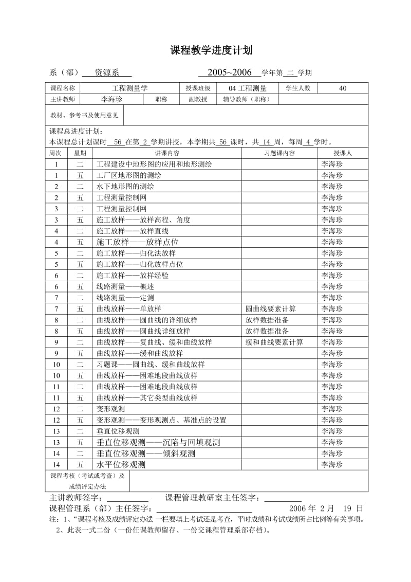 [工学]工程测量课程教学进度计划.doc_第1页