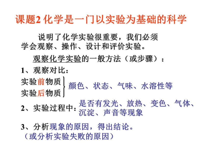 课题2化学是一门以实验为基础的科学2.ppt_第1页