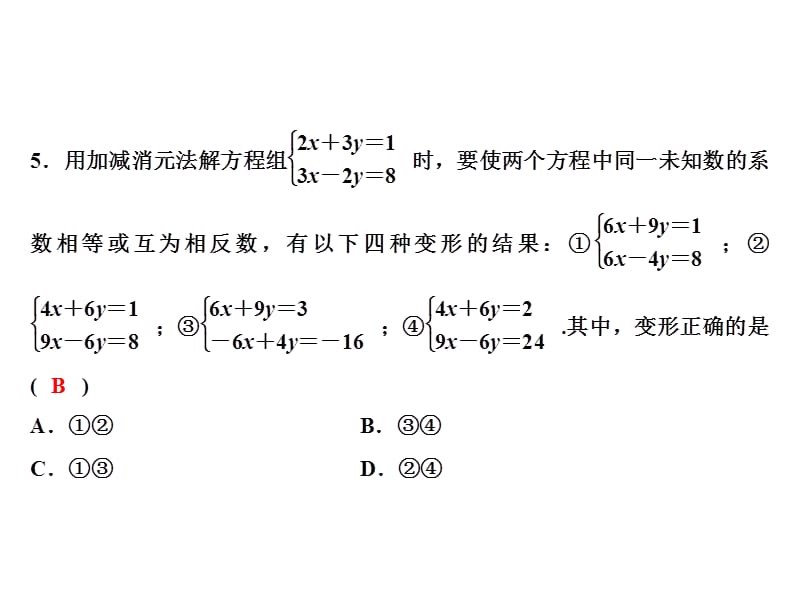 2018-2019学年八年级数学北师大版上册课件：第五章综合检测题(共19张PPT).ppt_第3页