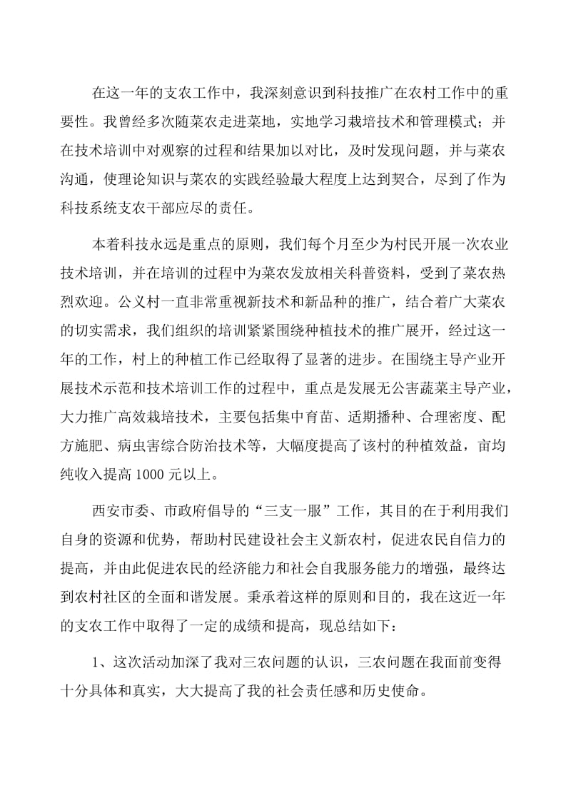 [工作总结]西安三支一扶总结.doc_第2页