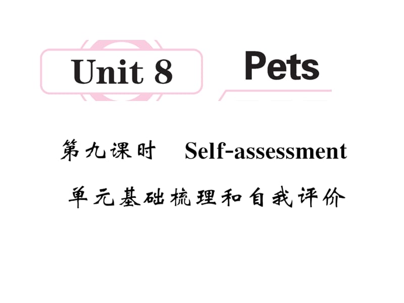 2018-2019学年译林版七年级英语下册教用课件：Unit 8 单元基础知识梳理和自我评价(共35张PPT).ppt_第1页