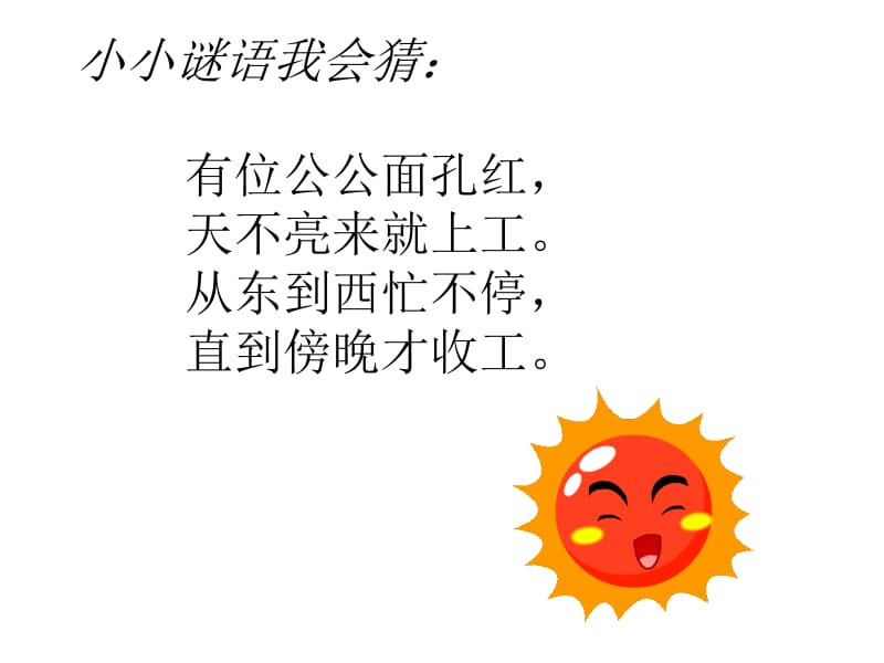 25.太阳是大家的_2.ppt_第1页