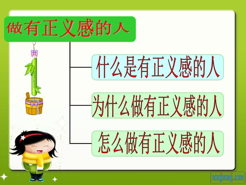 自觉维护正义.ppt.ppt_第2页