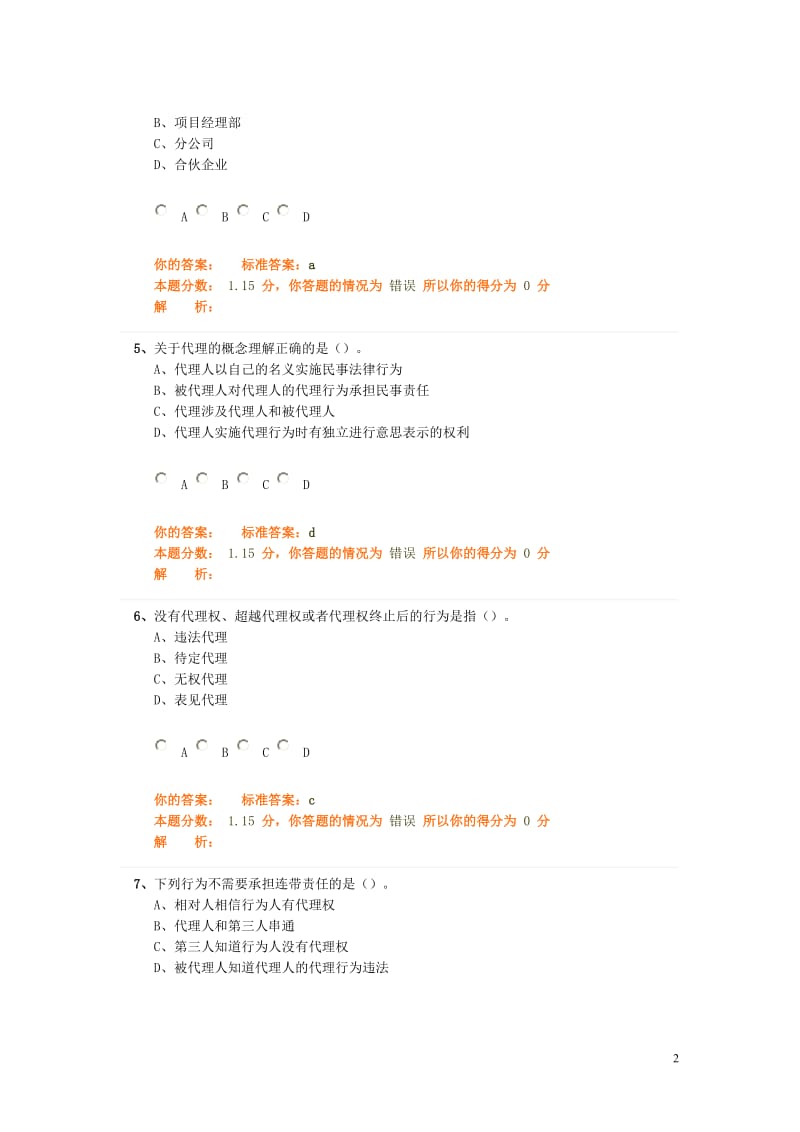 [司法考试]法律法规精讲班第三十九讲模考试题.doc_第2页