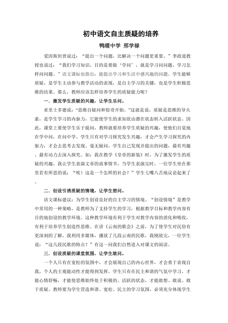 [初二语文]论文：初中语文自主质疑的培养.doc_第1页