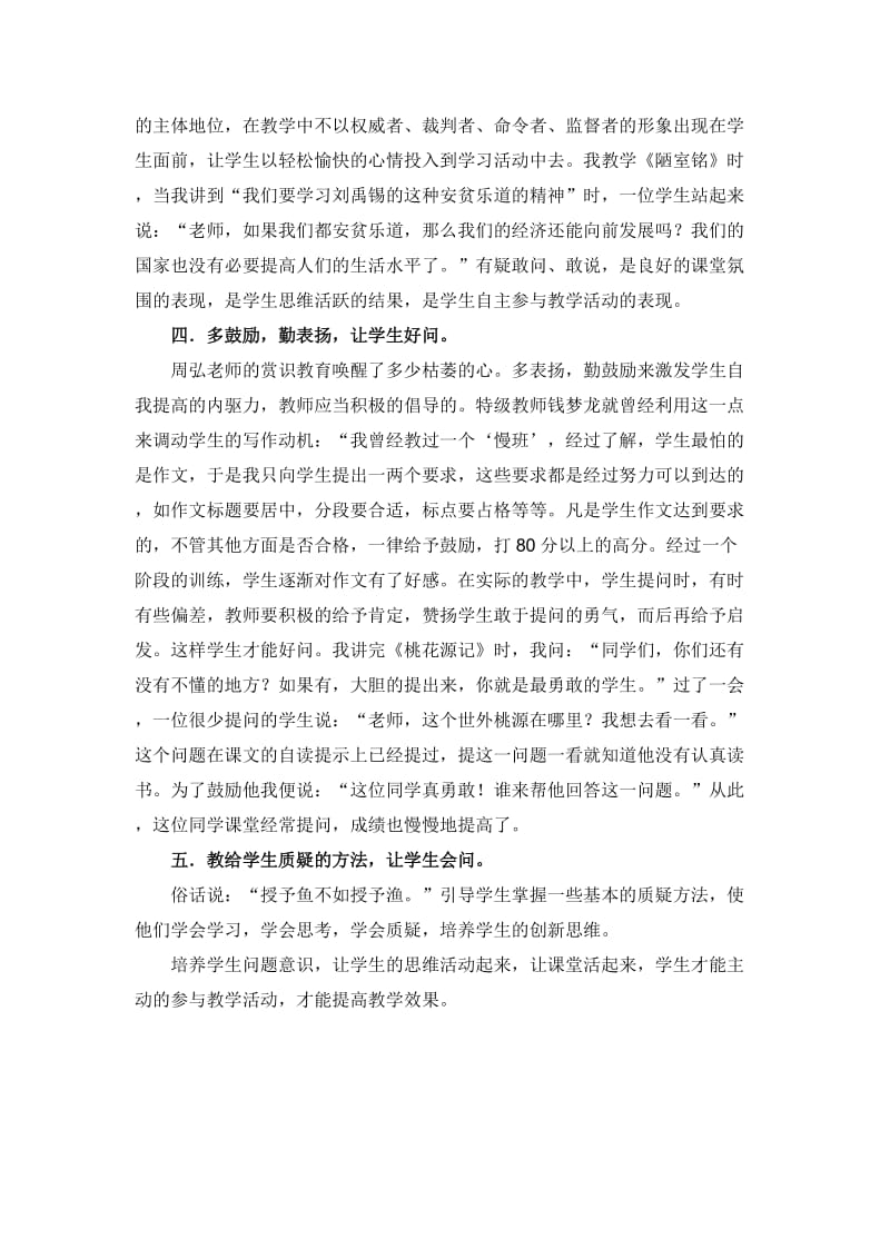 [初二语文]论文：初中语文自主质疑的培养.doc_第2页