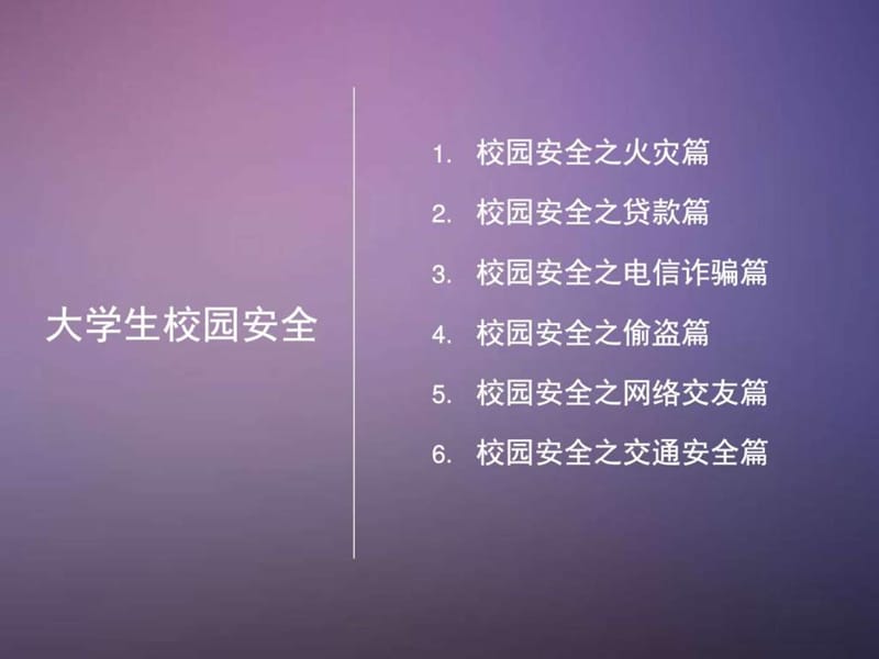 大学生校园安全教育篇图文.ppt38.ppt_第2页