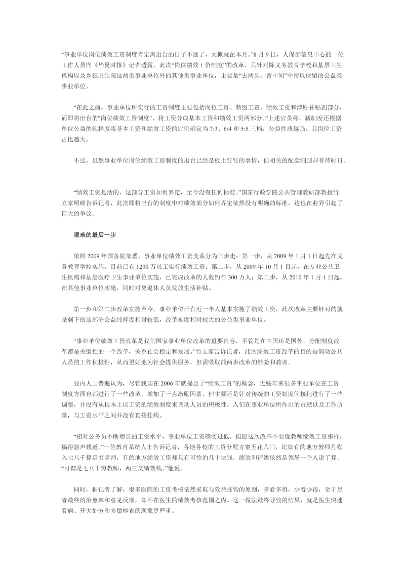 [工作计划]事业单位岗位绩效工资制度肯定离出台的日子不远了.doc_第1页