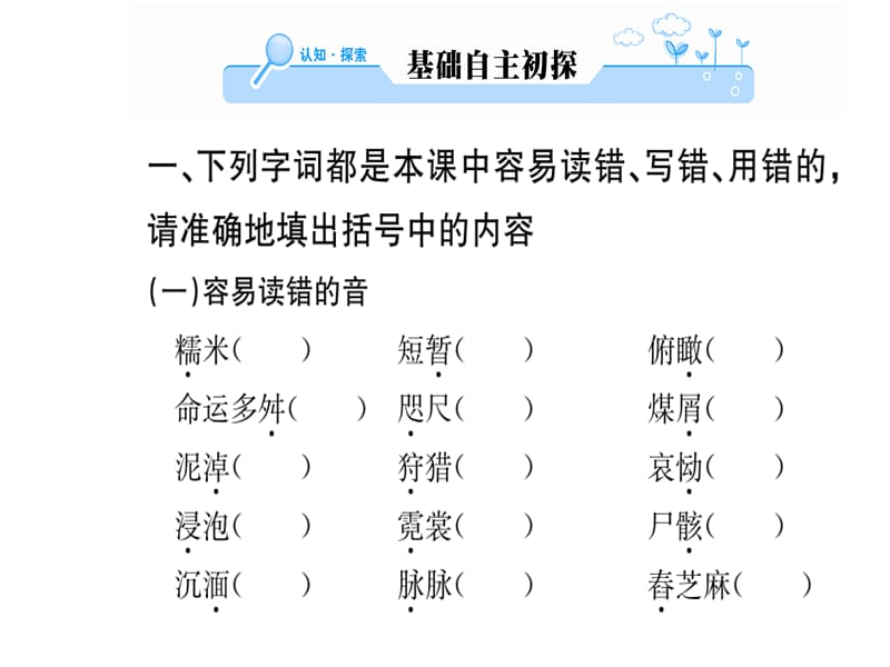 2018-2019学年人教版高中语文选修中国小说欣赏课件：第六单元 第12课 《长恨歌》(共99张PPT).ppt_第2页