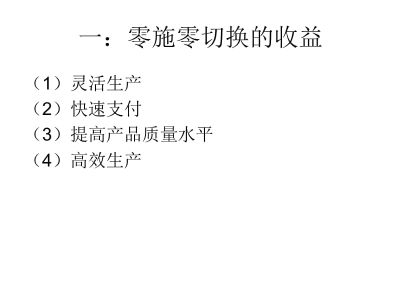 大型企业生产现场.ppt_第2页