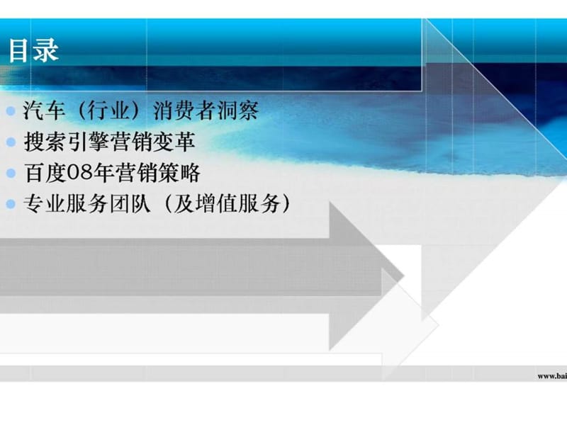 百度汽车营销方案125.ppt_第2页