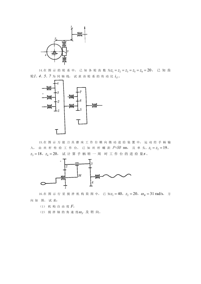 [工学]机械原理轮系及其设计.doc_第3页