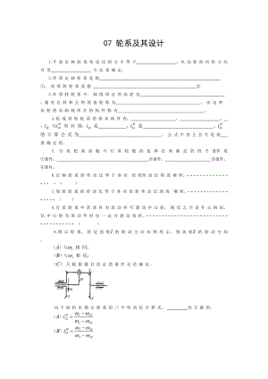 [工学]机械原理轮系及其设计.doc