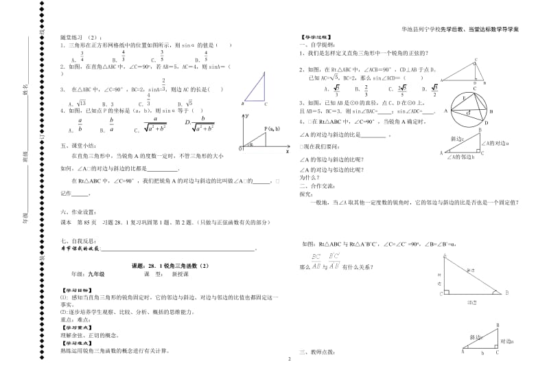 [初三数学]九年级数学下册导学案。.doc_第2页