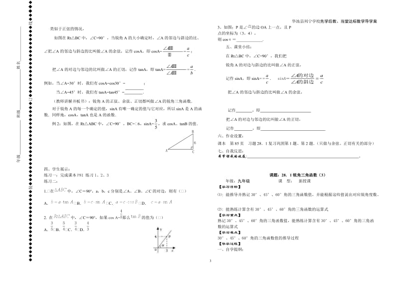 [初三数学]九年级数学下册导学案。.doc_第3页