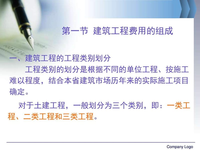 第十一章 建筑工程造价组成图文.ppt48.ppt_第2页