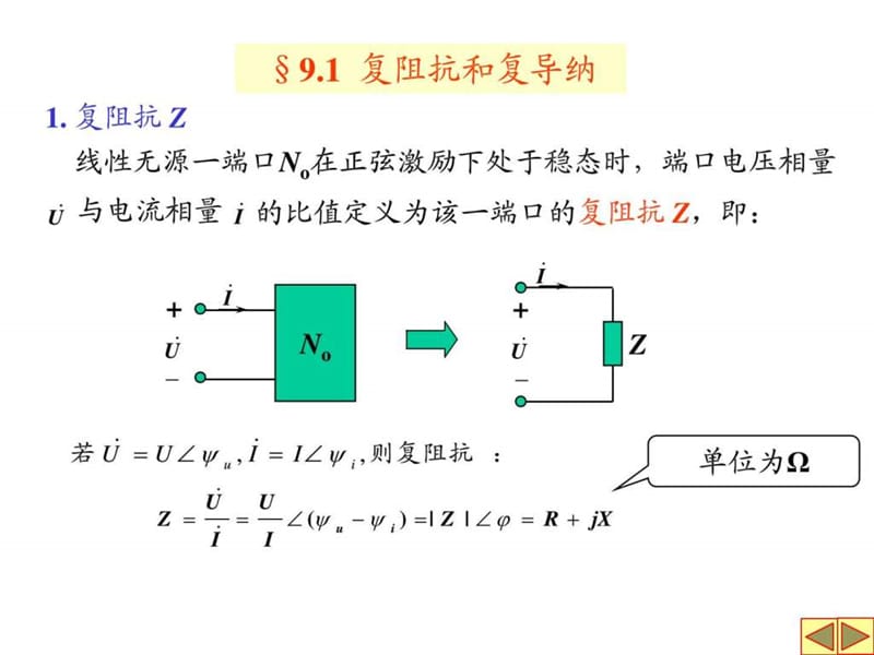 大学电路独家分析第九章第一节38.ppt_第2页