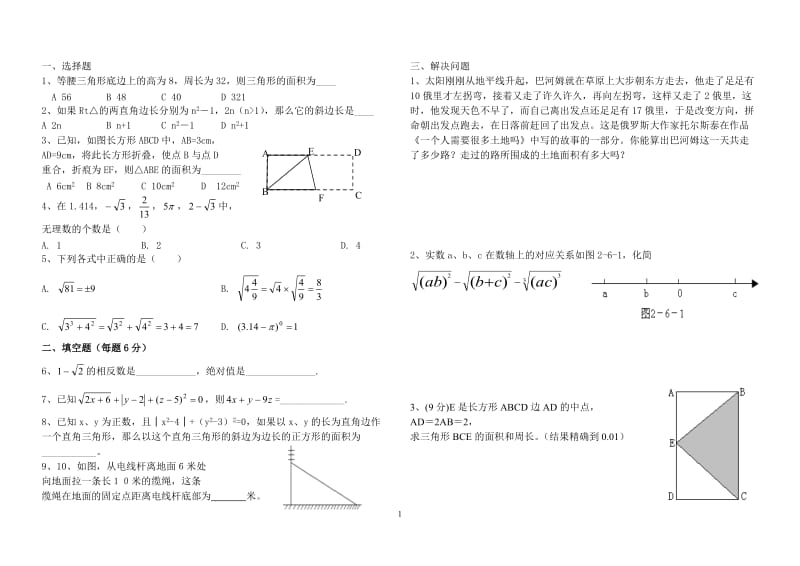 [初二数学]课前测试及课堂练习4.doc_第1页