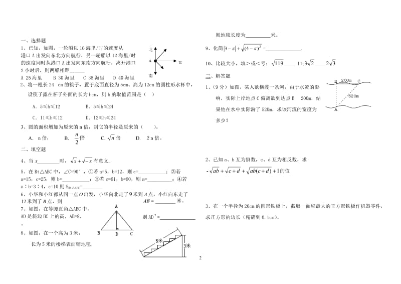 [初二数学]课前测试及课堂练习4.doc_第2页