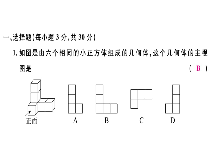 2018-2019学年九年级数学湘教版下册课件：期末检测卷 (共31张PPT).ppt_第2页