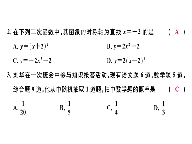 2018-2019学年九年级数学湘教版下册课件：期末检测卷 (共31张PPT).ppt_第3页