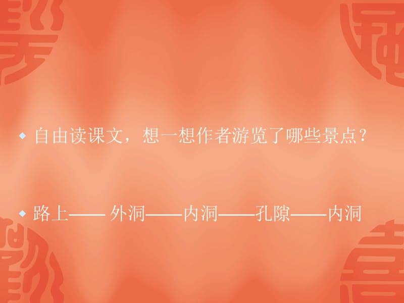 记金华的双龙洞4.ppt_第2页