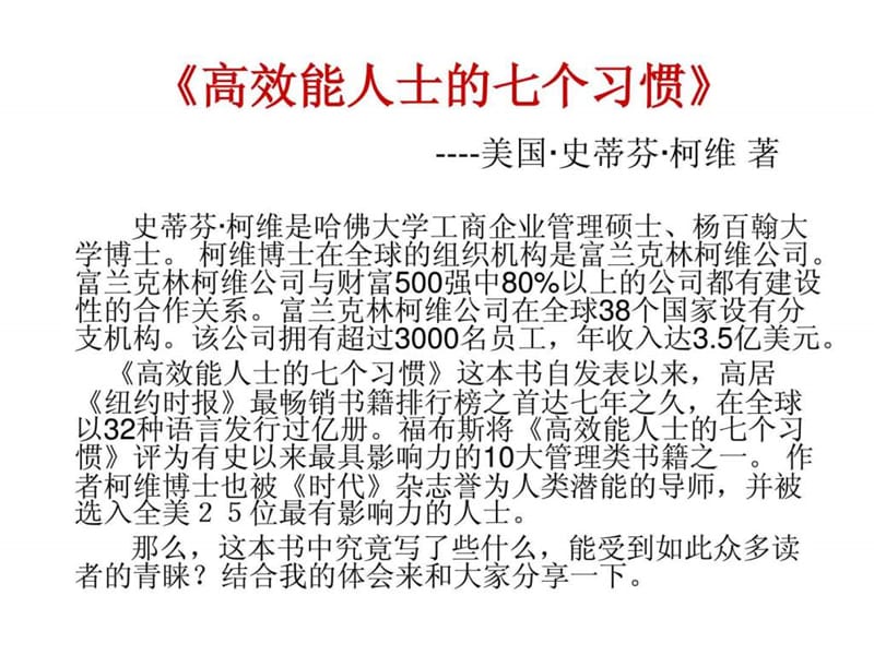 班主任工作经验交流26.ppt_第2页