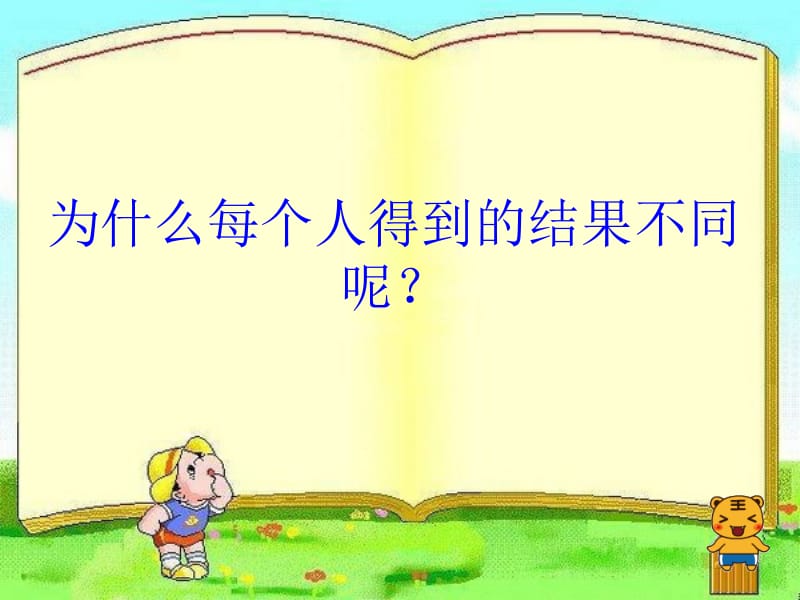 苏教版数学二年级上册《观察物体》课件.ppt_第1页