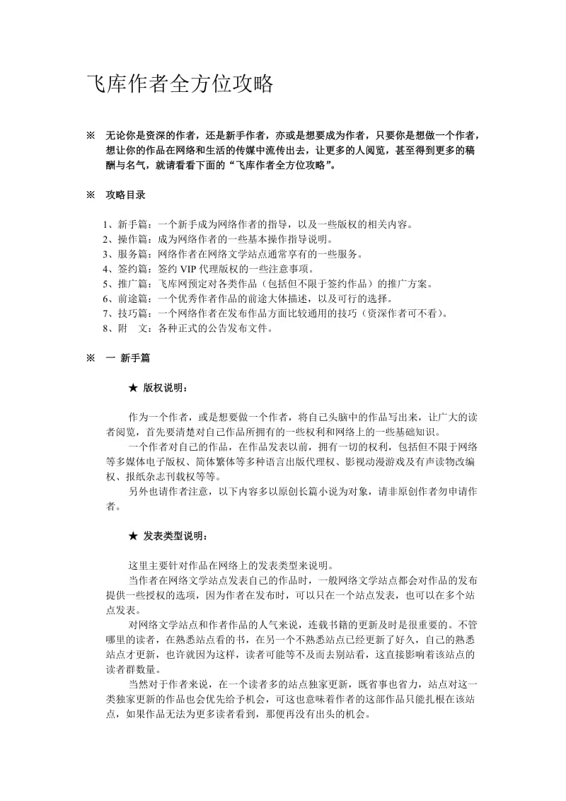 [工作计划]飞库网作者全方位攻略.doc_第1页