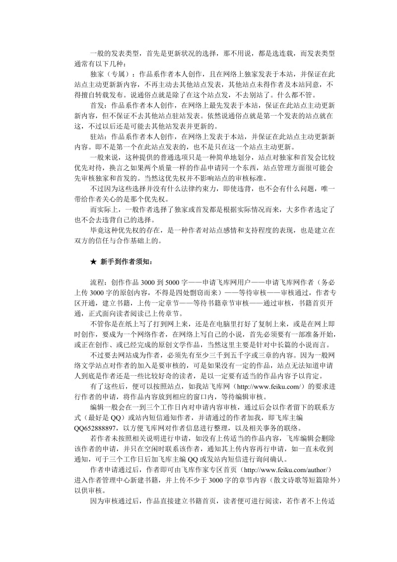 [工作计划]飞库网作者全方位攻略.doc_第2页