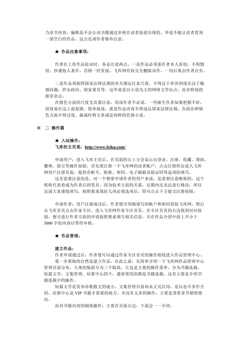 [工作计划]飞库网作者全方位攻略.doc_第3页