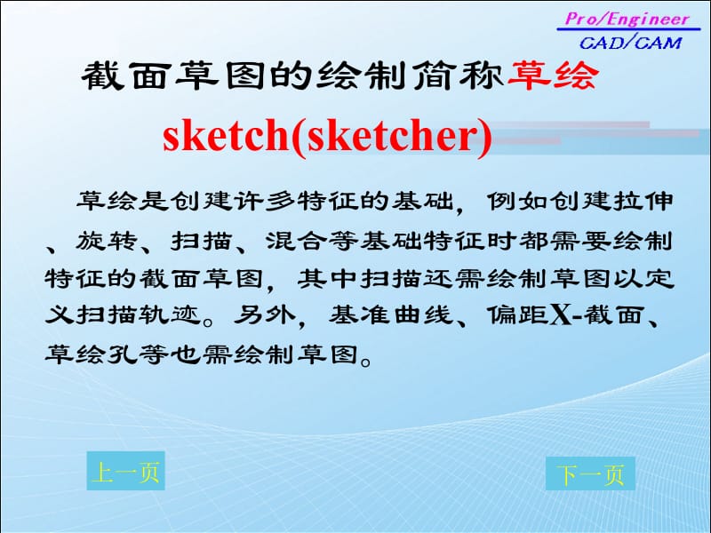 第七讲：草绘.ppt_第2页