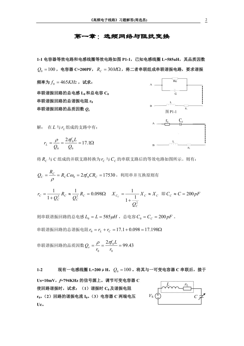 [工学]《高频电子线路》习题解答完整答案.doc_第2页