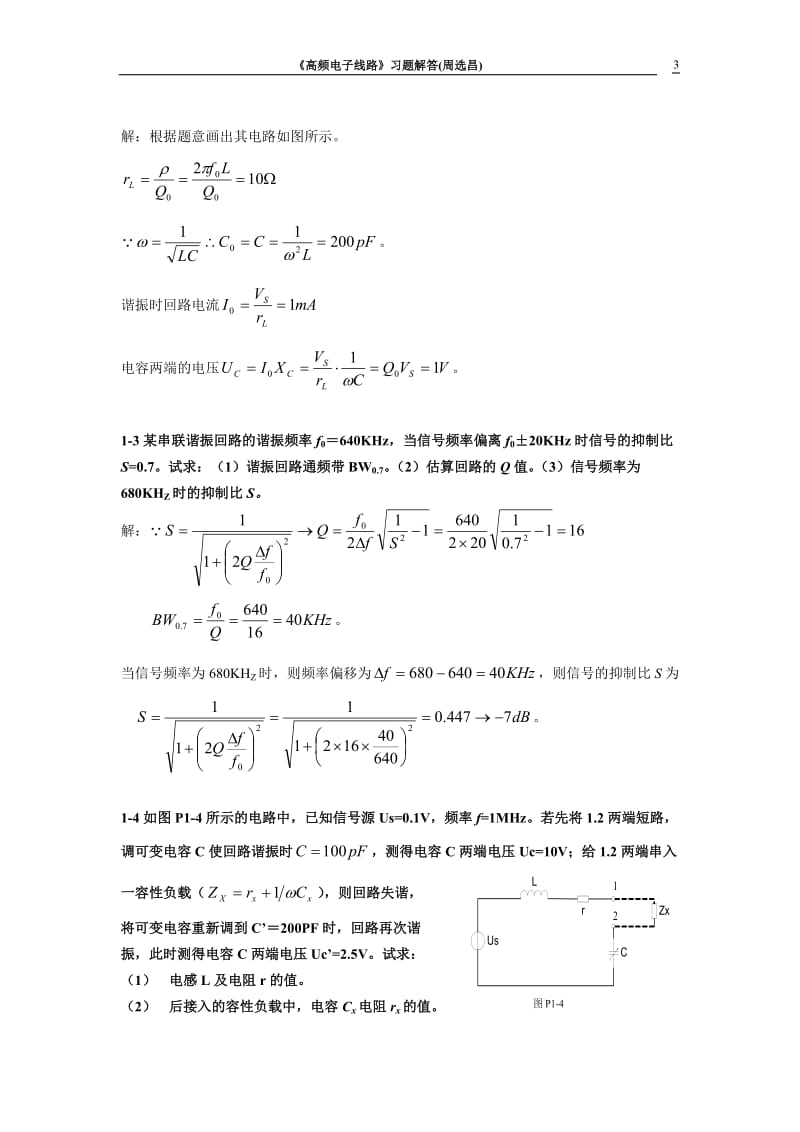 [工学]《高频电子线路》习题解答完整答案.doc_第3页